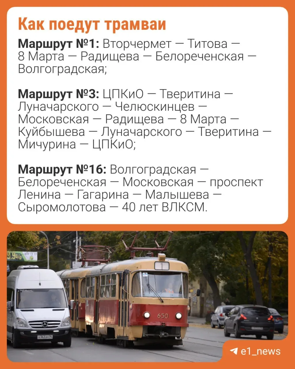 Академический временно останется без трамваев. Шесть маршрутов поменяют с 3 по 5 октября.