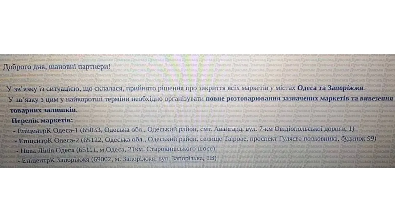Накануне противник решил закрыть оставшиеся гипермаркеты сети "Эпицентр" в городах Запо...