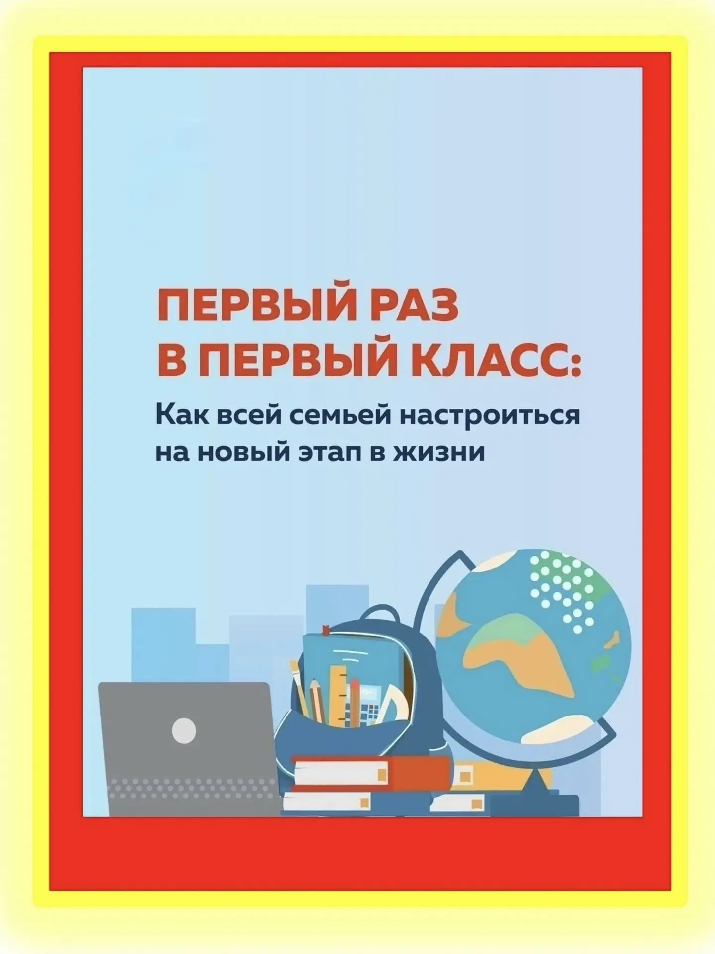 📌Советы родителям!