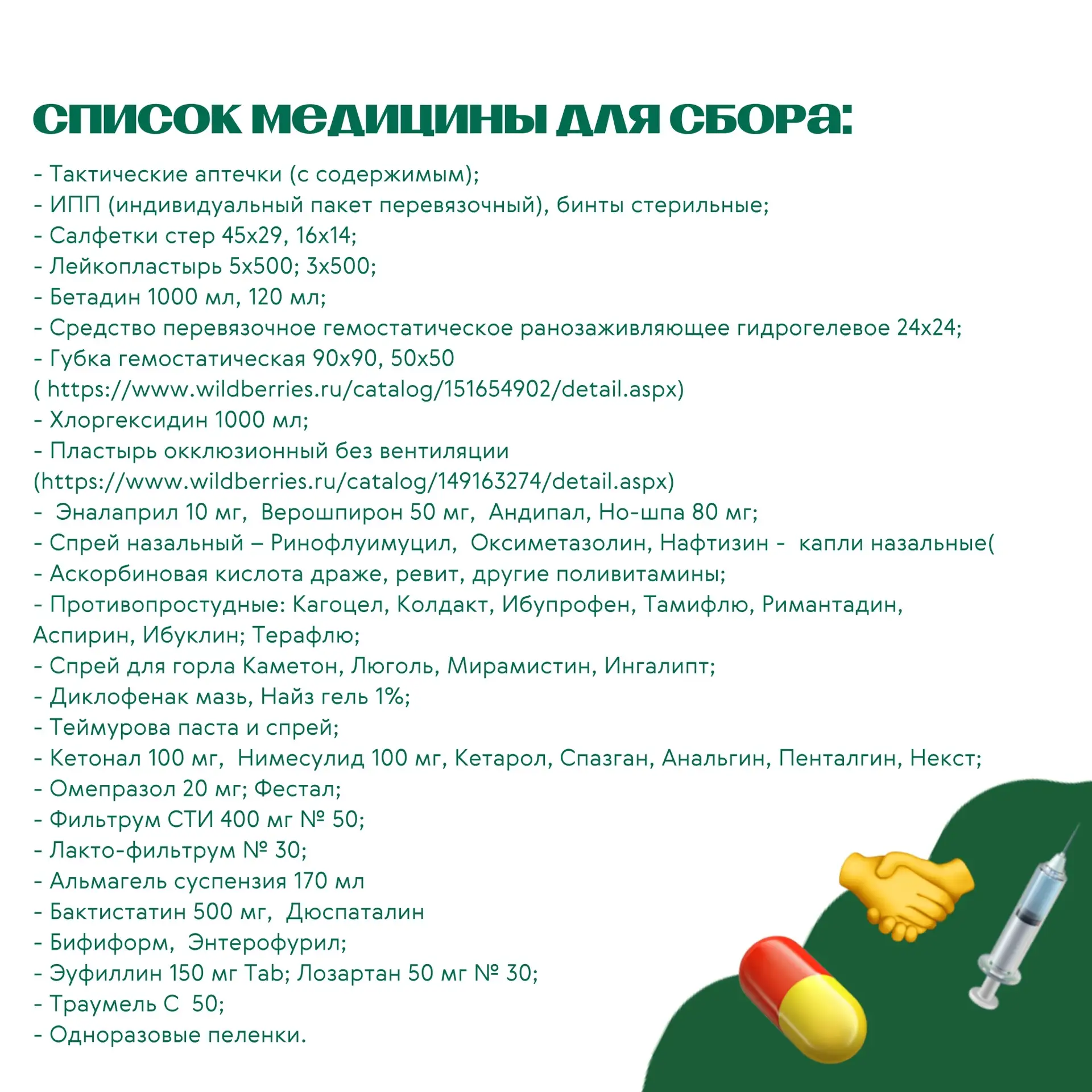Акция «СВОИХ НЕ БРОСАЕМ»🇷🇺