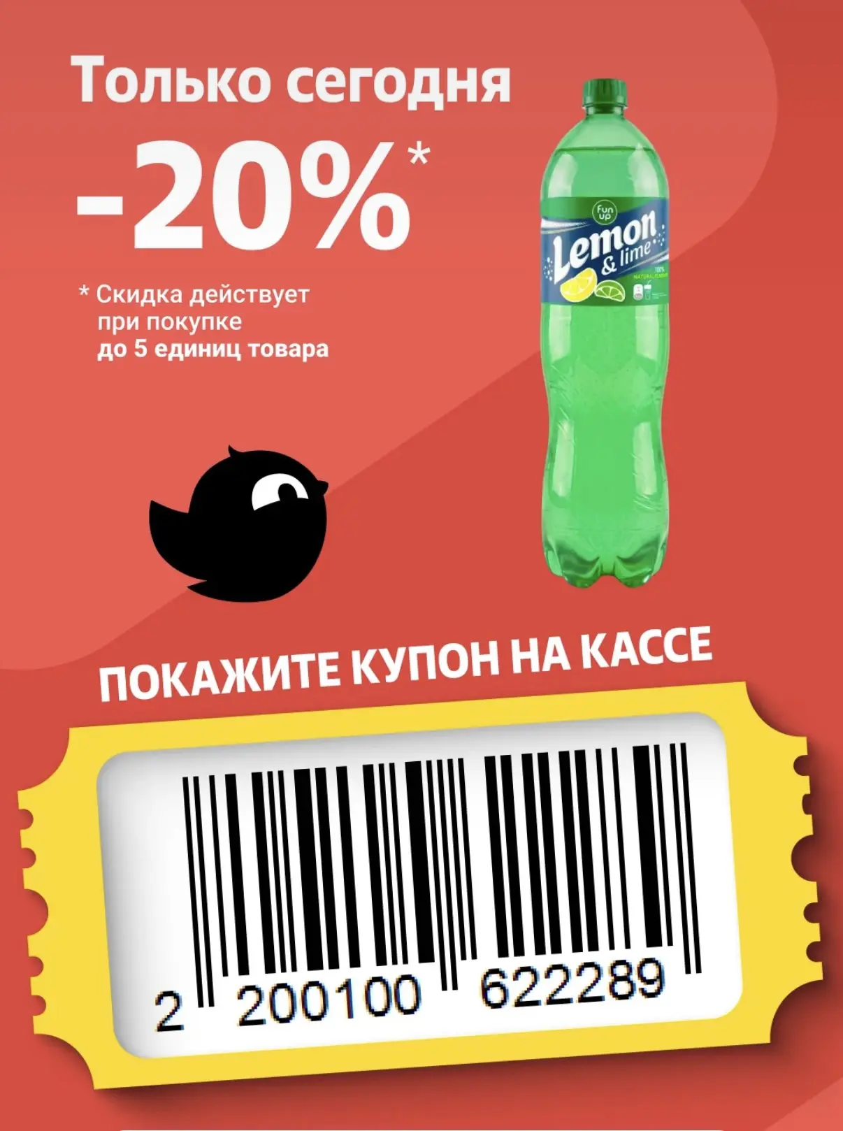 Купон дня в Чижик