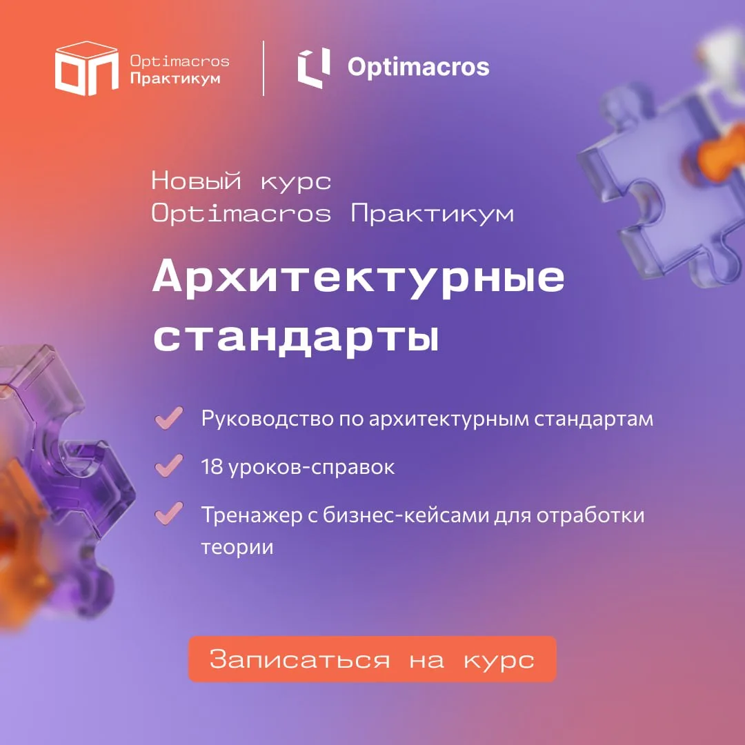 От простого написания формул к системному подходу в проектировании моделей
