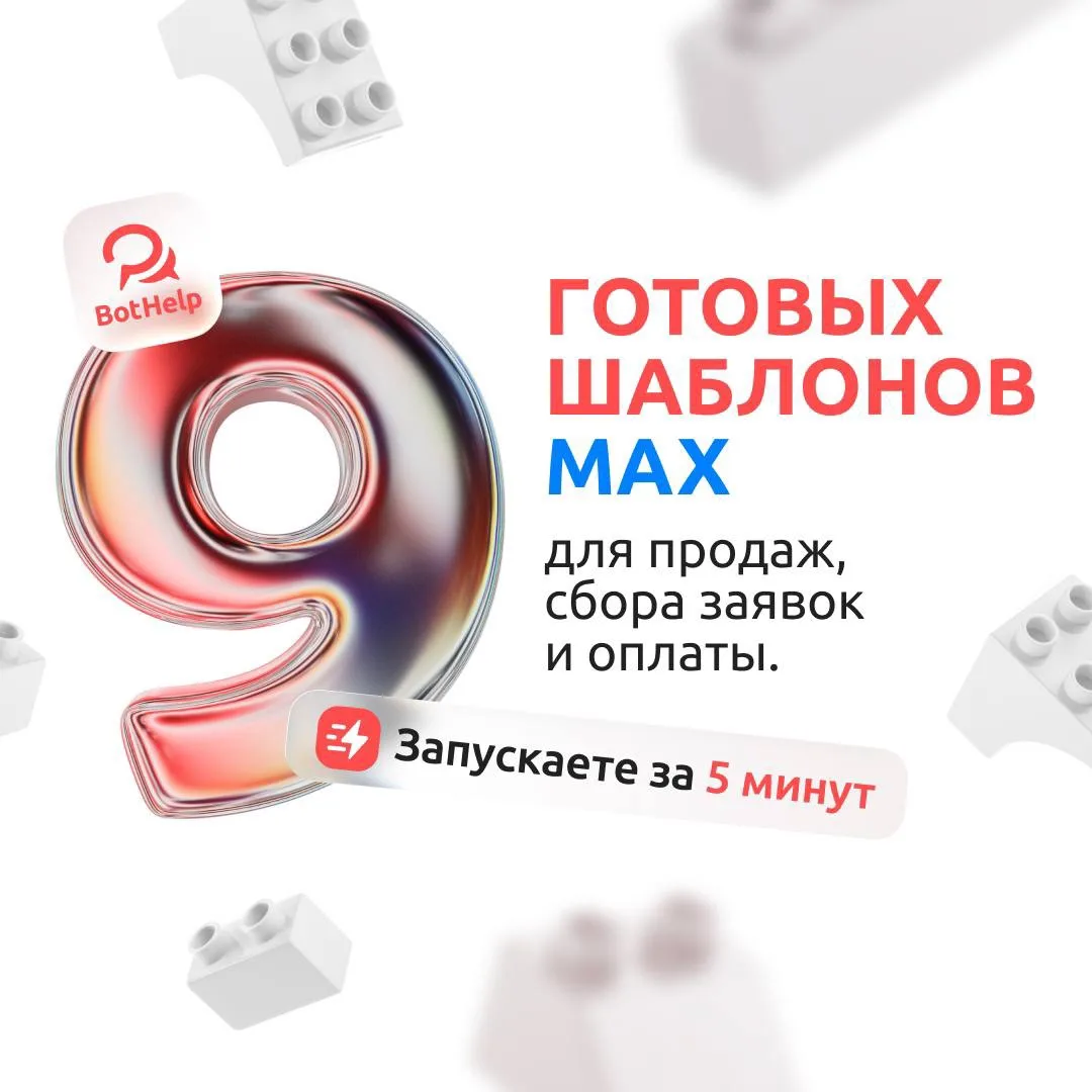 🙀 Ваши клиенты уходят к конкурентам, пока вы не настроили MAX. Исправьте это уже сегодня