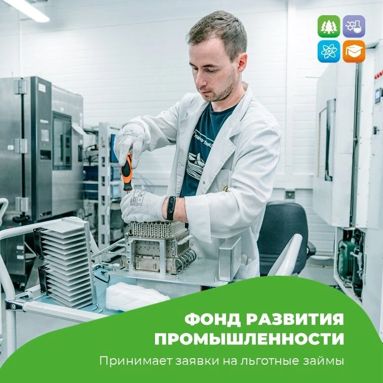 Фонд развития промышленности Томской области продолжает прием заявок на предоставление ...