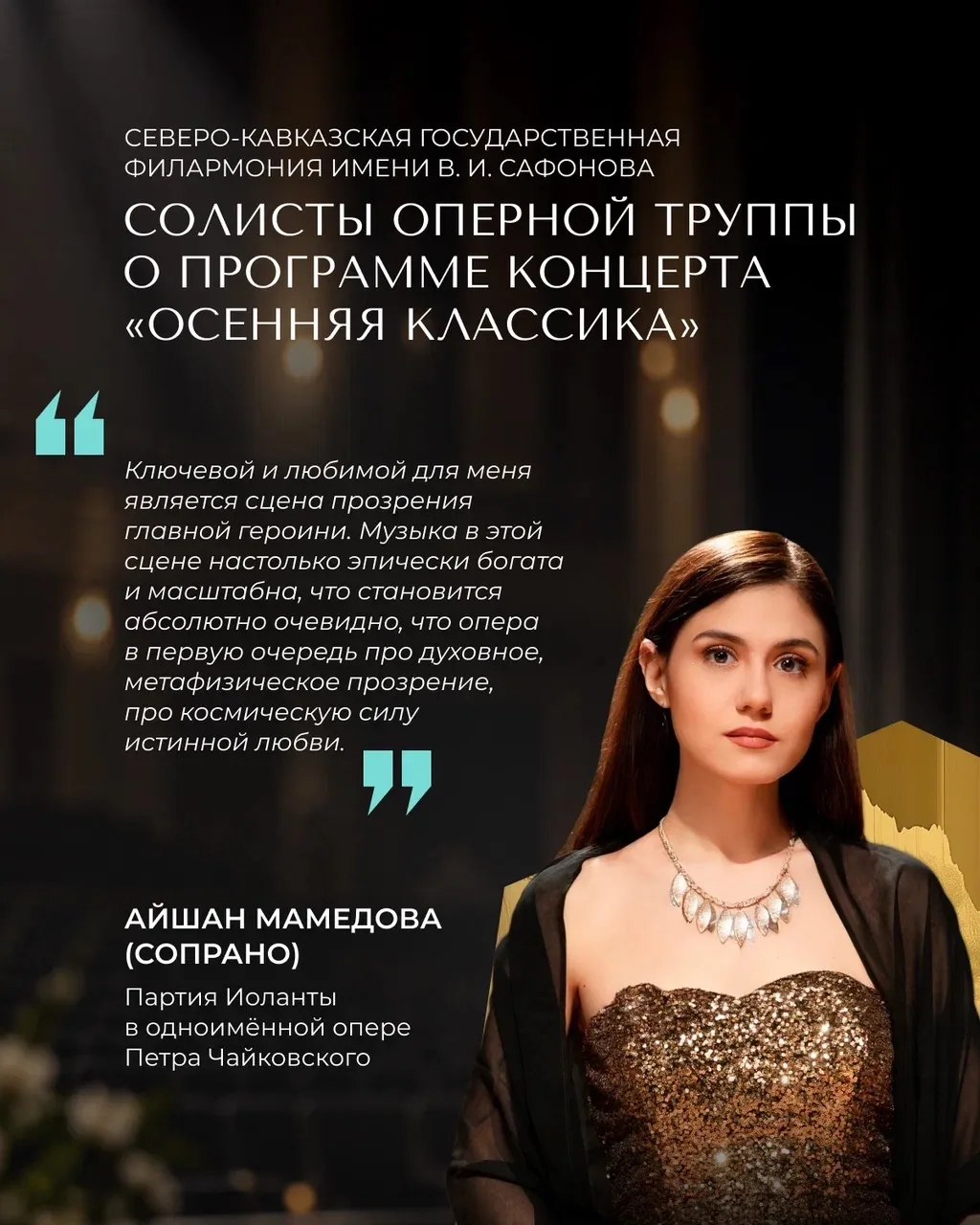 Солисты Северо‑Кавказской государственной филармонии делятся деталями своих образов
