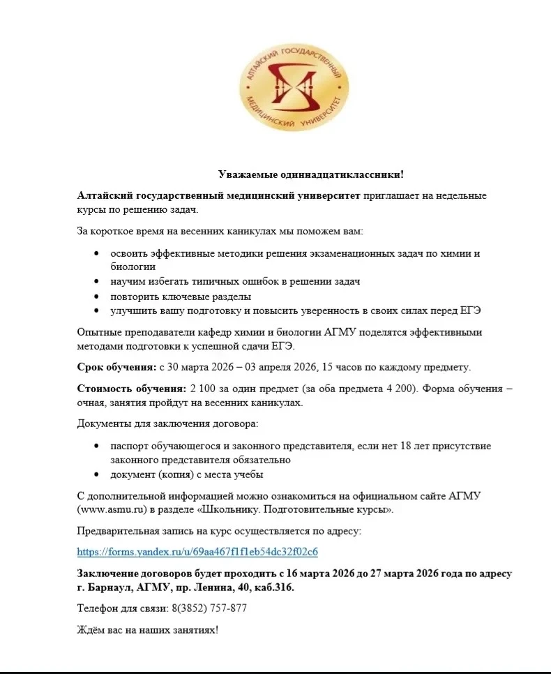 Приглашаем учеников 11-х классов на недельные курсы по решению задач по химии и биологии! Успейте эф