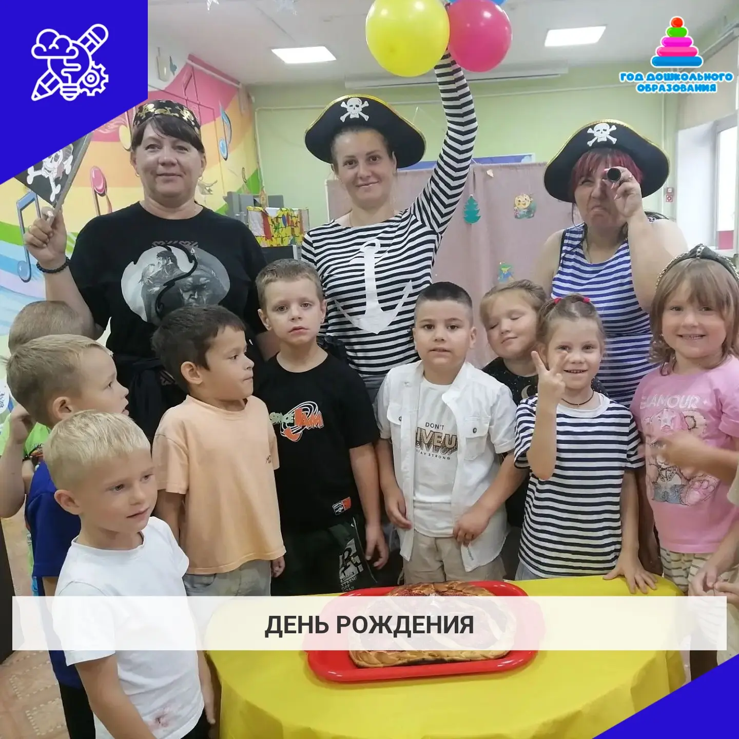 С днем рождения поздравили воспитанника нашего детского сада 🥳