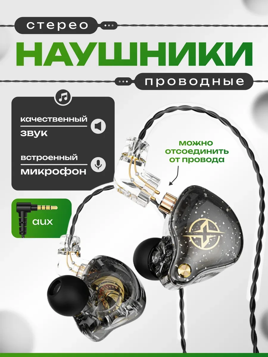 ⚡️ IEM наушники, мониторные проводные jack 3.5, RELOADY