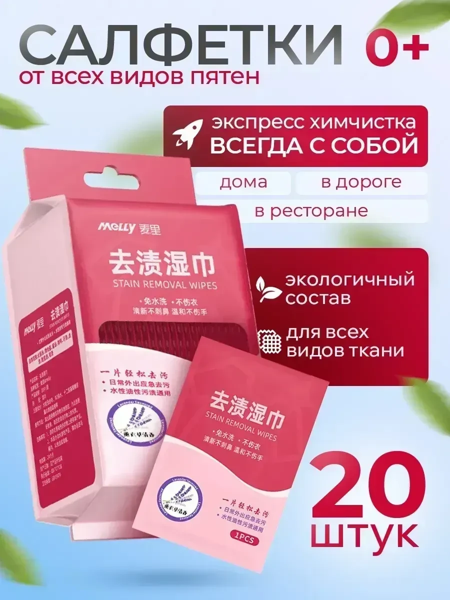 ⚡️ Салфетки от пятен на одежде влажные пятновыводящие