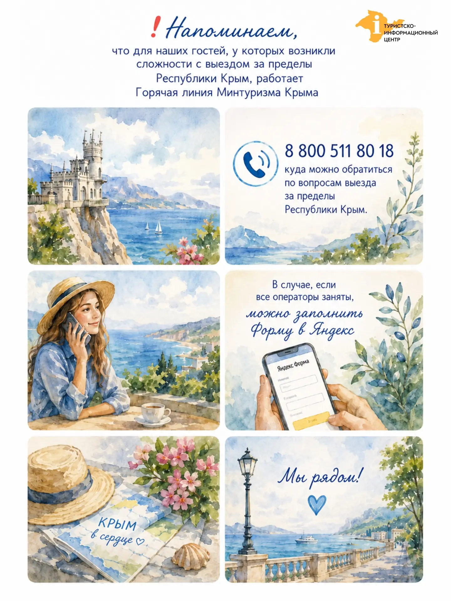 Дорогие гости Крыма! 🩵