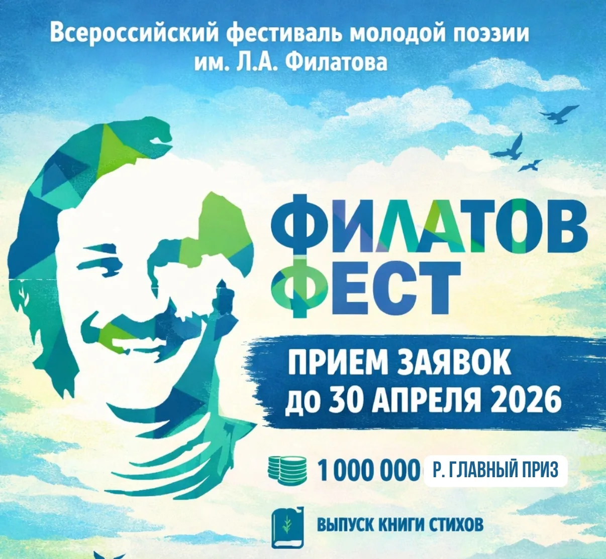 Литературный конкурс «Филатов Фест»  Проект реализуется при поддержке Президентского фонда культурны