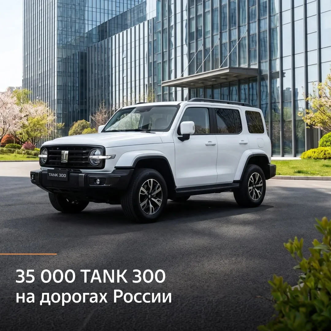 TANK 300 быстро стал своим на российских дорогах: модель уже выбрали более 35 000 человек.

Юбилейны