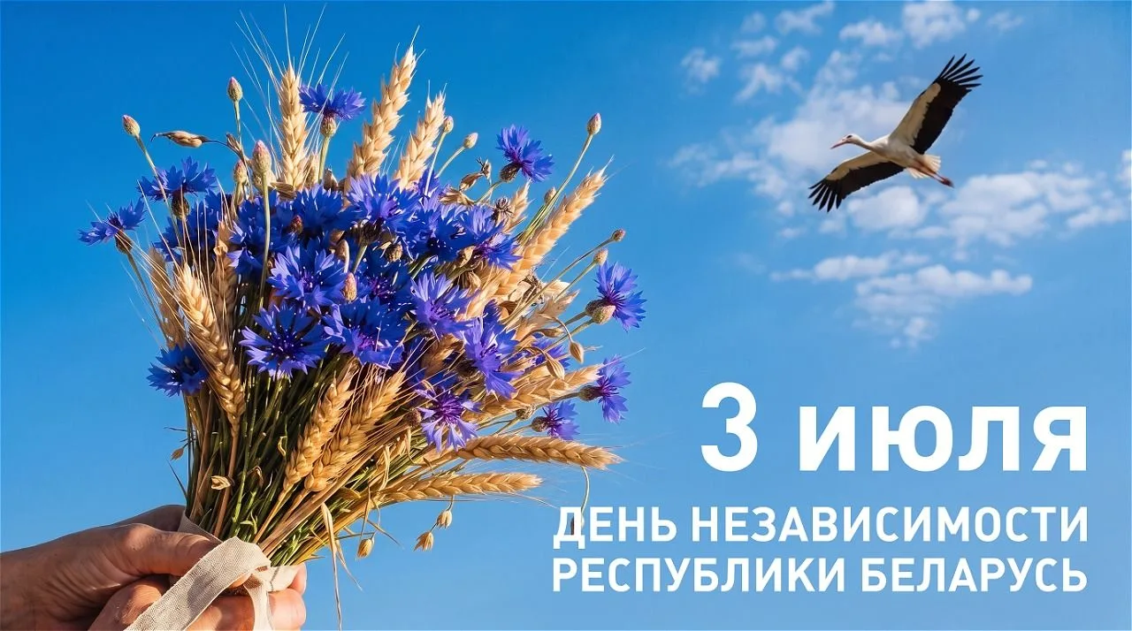 Коллеги, добрый день, 03.07 в Республике Беларусь государственный праздник - День Независимости.

Об