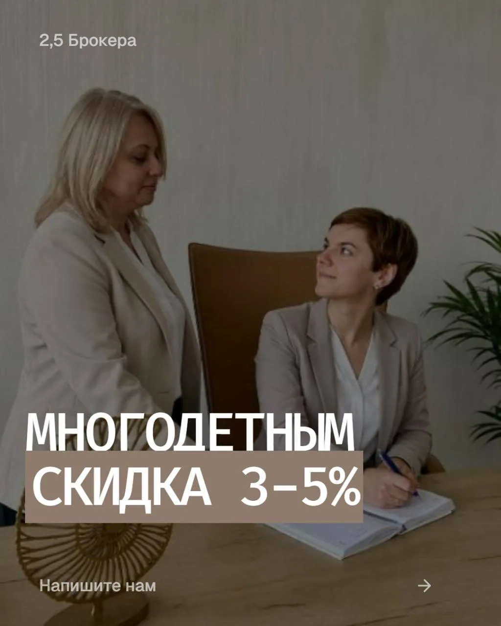 🔥Только 3 дня специальное предложение скидки для многодетных семей