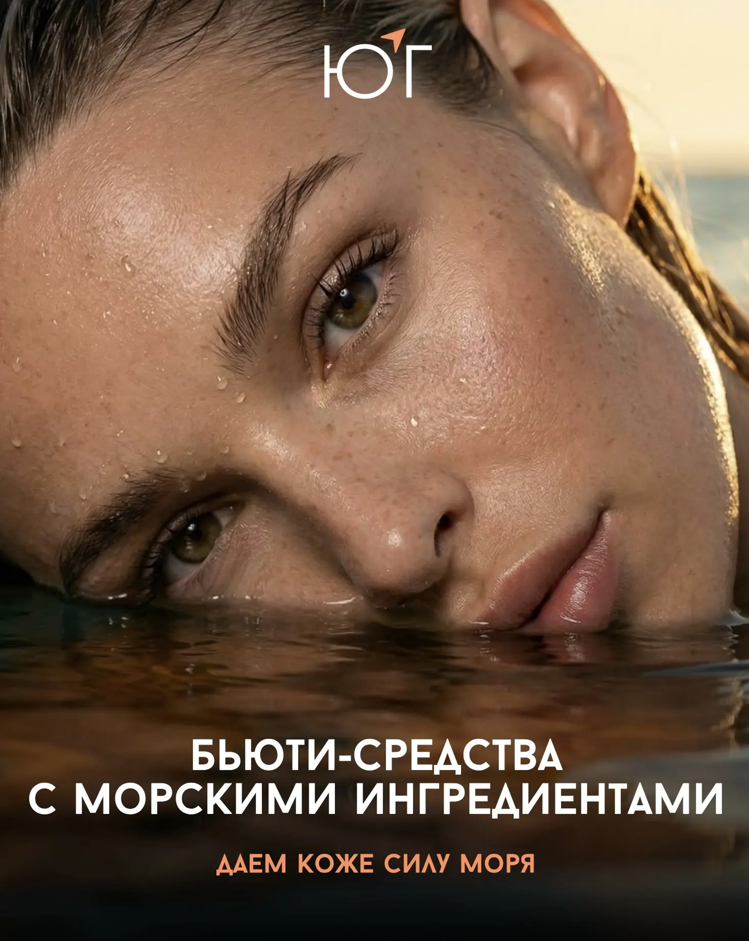 #ЮГ_красота