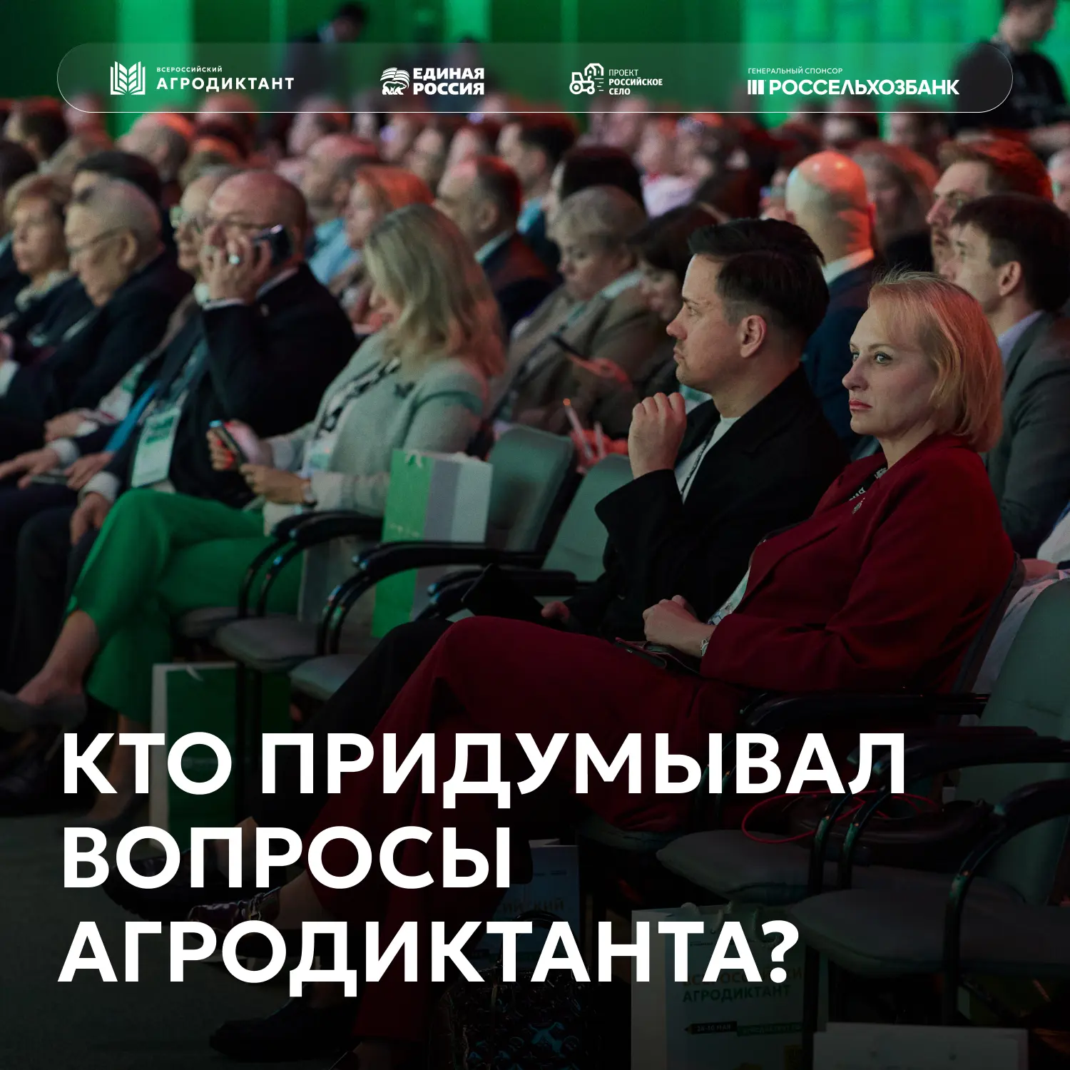 🌾 Более 20 организаций – институты, отраслевые ассоциации, университеты и ведомства ст...