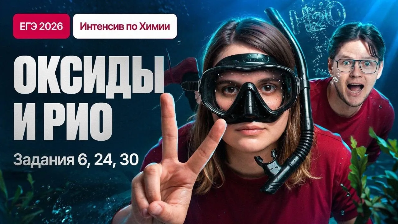 Сегодня в 17:00 мск – оксиды и РИО ⚗️