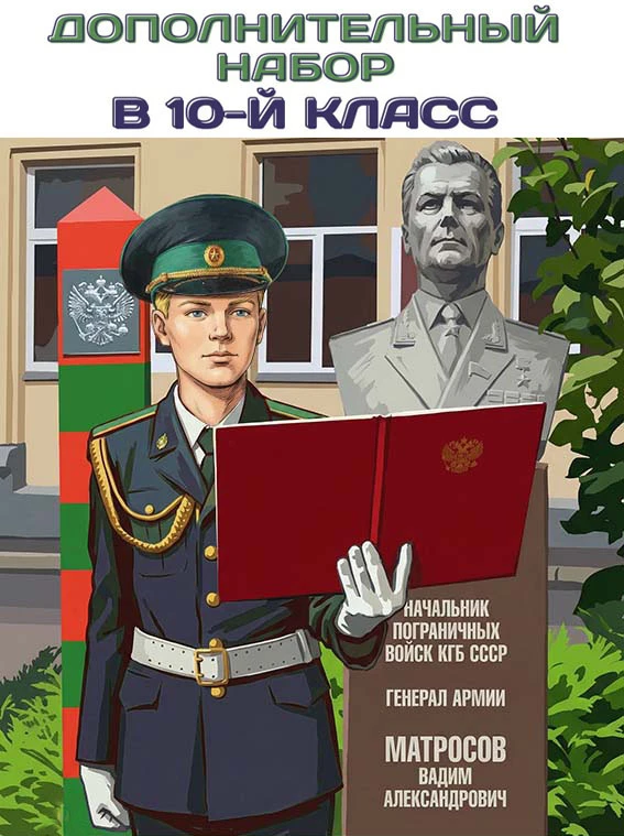 💥Приглашаем в 10‑й класс

🌟Хотите получить качественное образование в комплексе с отличной военной