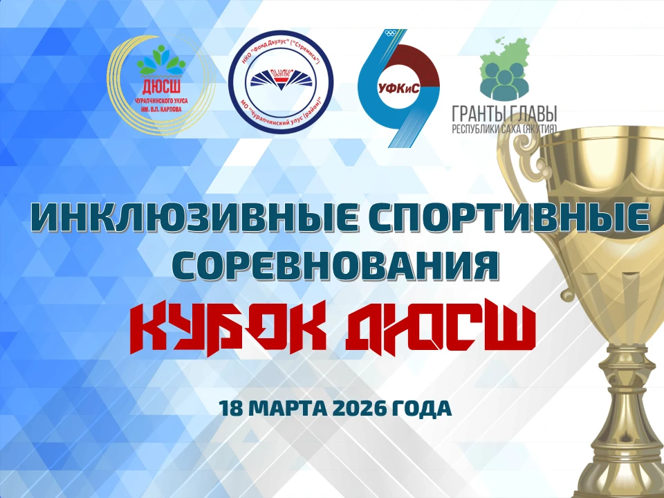 Приглашение на «Кубок ДЮСШ»