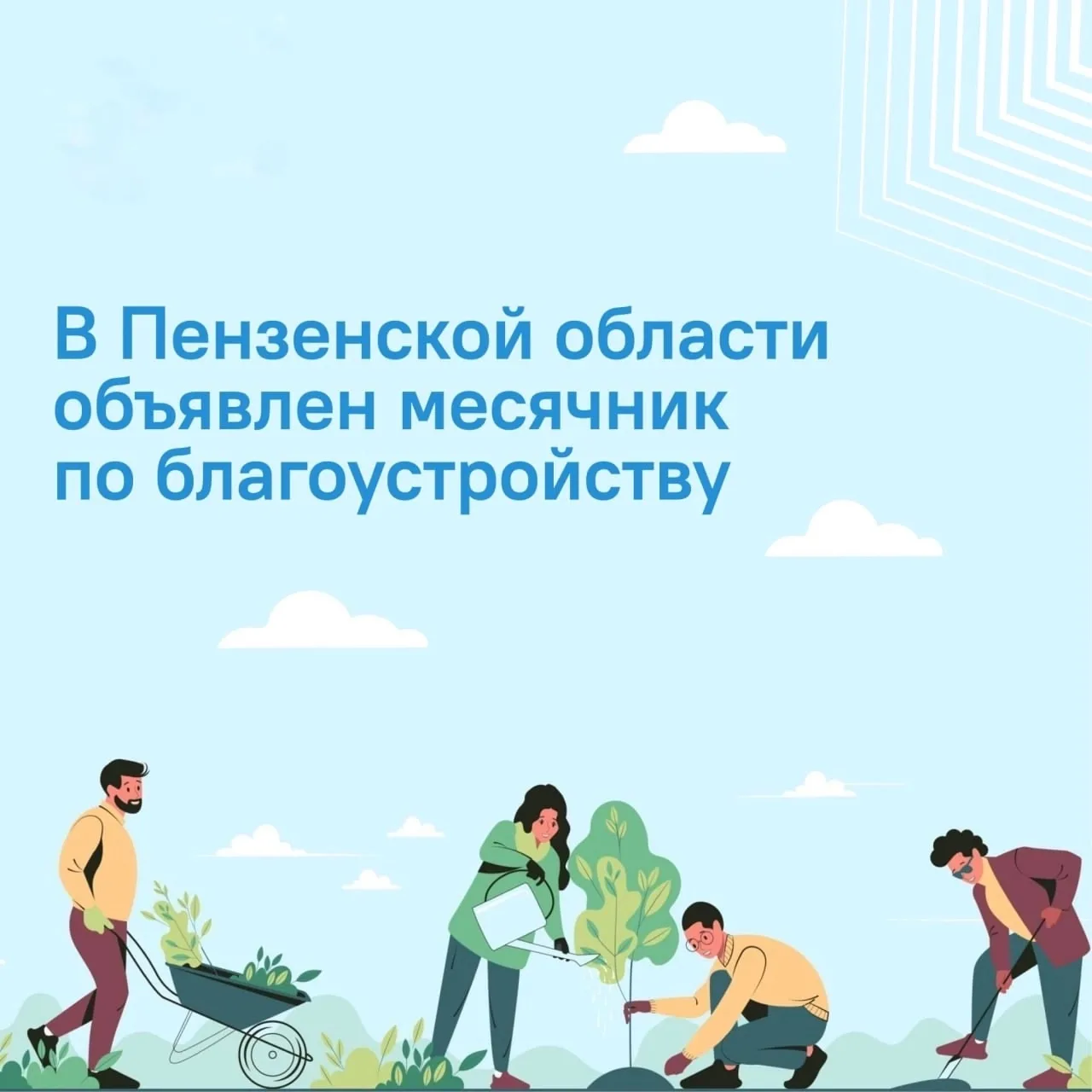 С 7 сентября по 10 октября 2026 года на территории Пензенской области стартовал месячни...