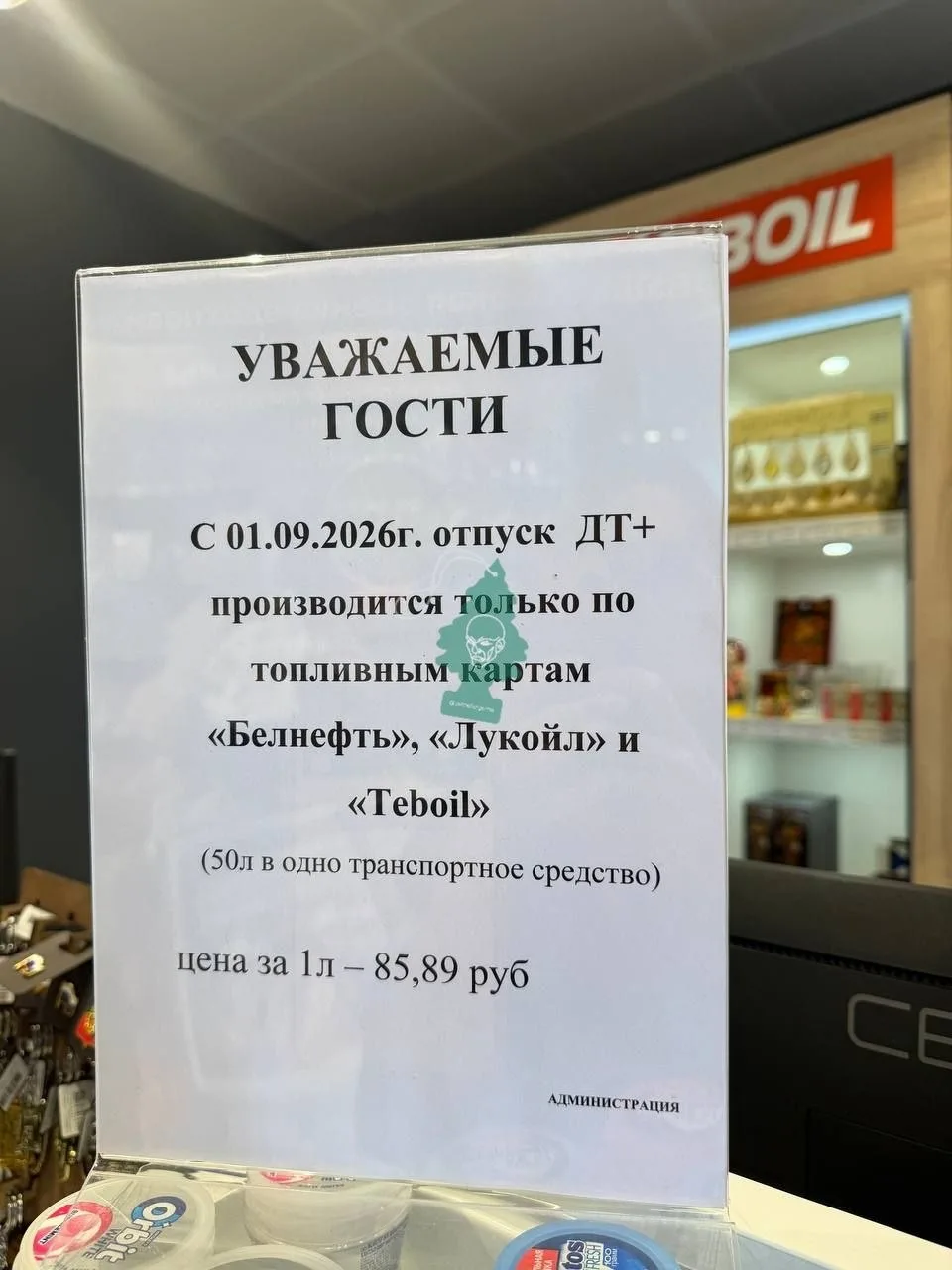 АЗС сети «Teboil» в Белгородской области со вчерашнего дня продаёт дизель только по топ...