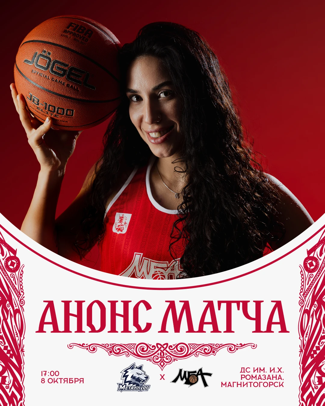 🏆 Женская команда МБА-МГУСиТ стартует в сезоне 2026/27 матчем 1/8 финала Кубка России....