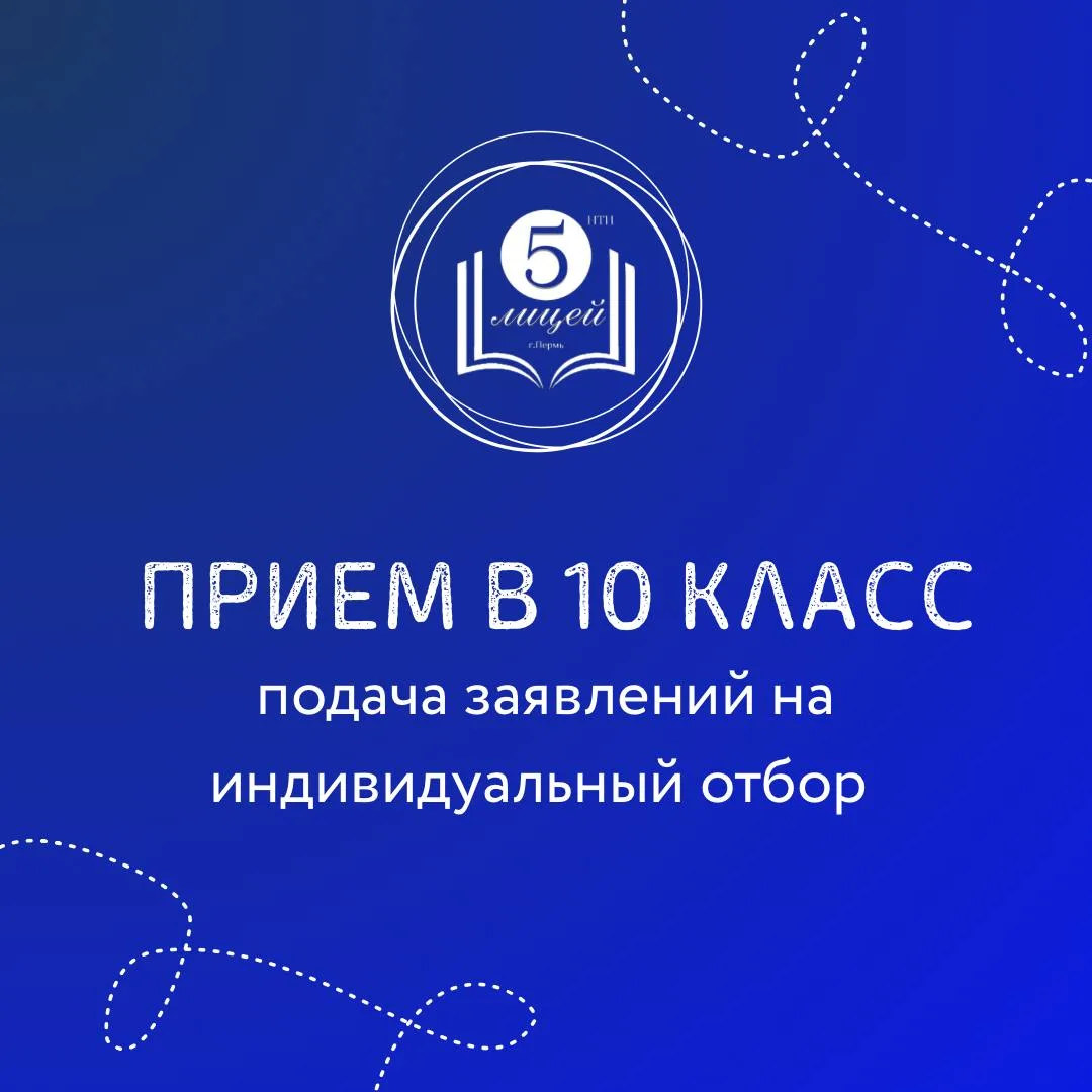 Мечтаешь о профильном 10-м классе? Лицей №5 открывает набор на 2026-2027 учебный год!

Мы объявляем 