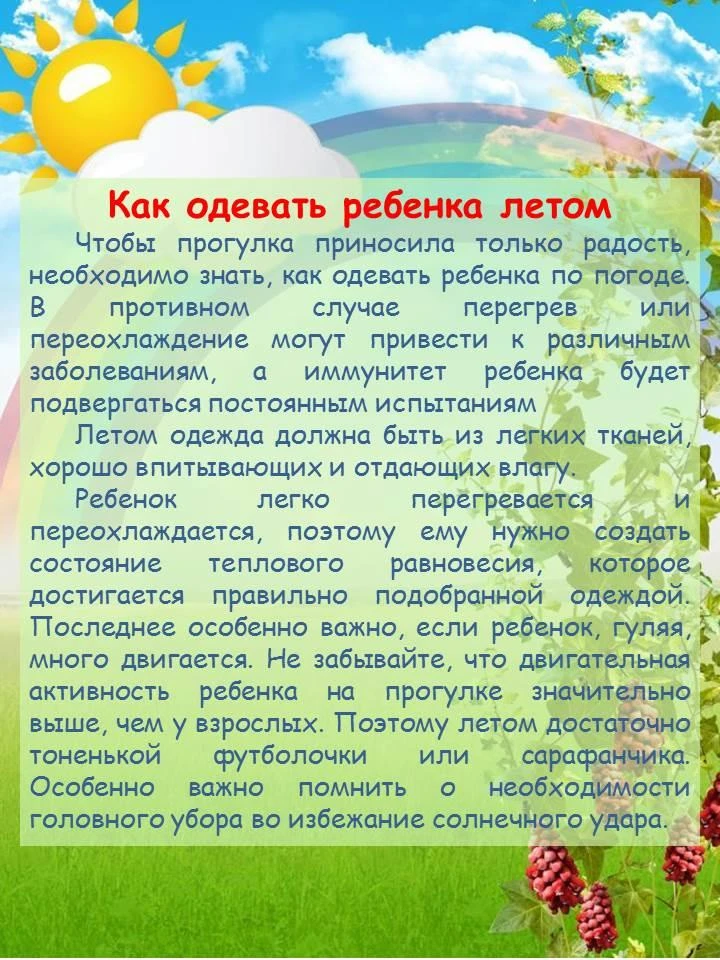 Летний оздоровительный период. Консультации для родителей. Профилактика.