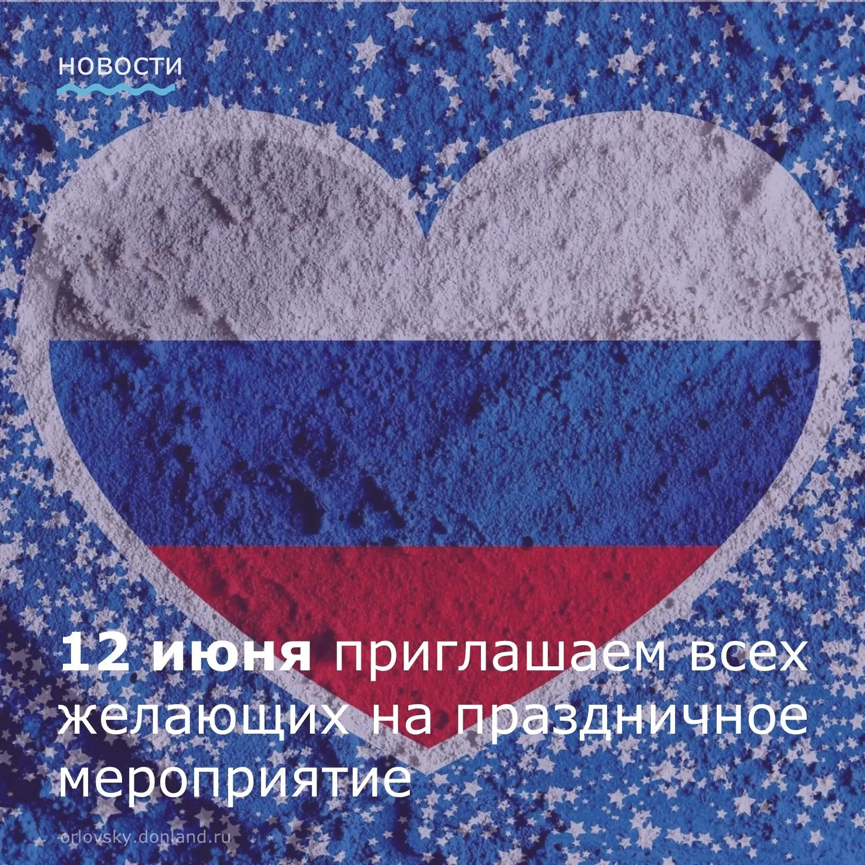🇷🇺Уважаемые жители и гости Орловского района!