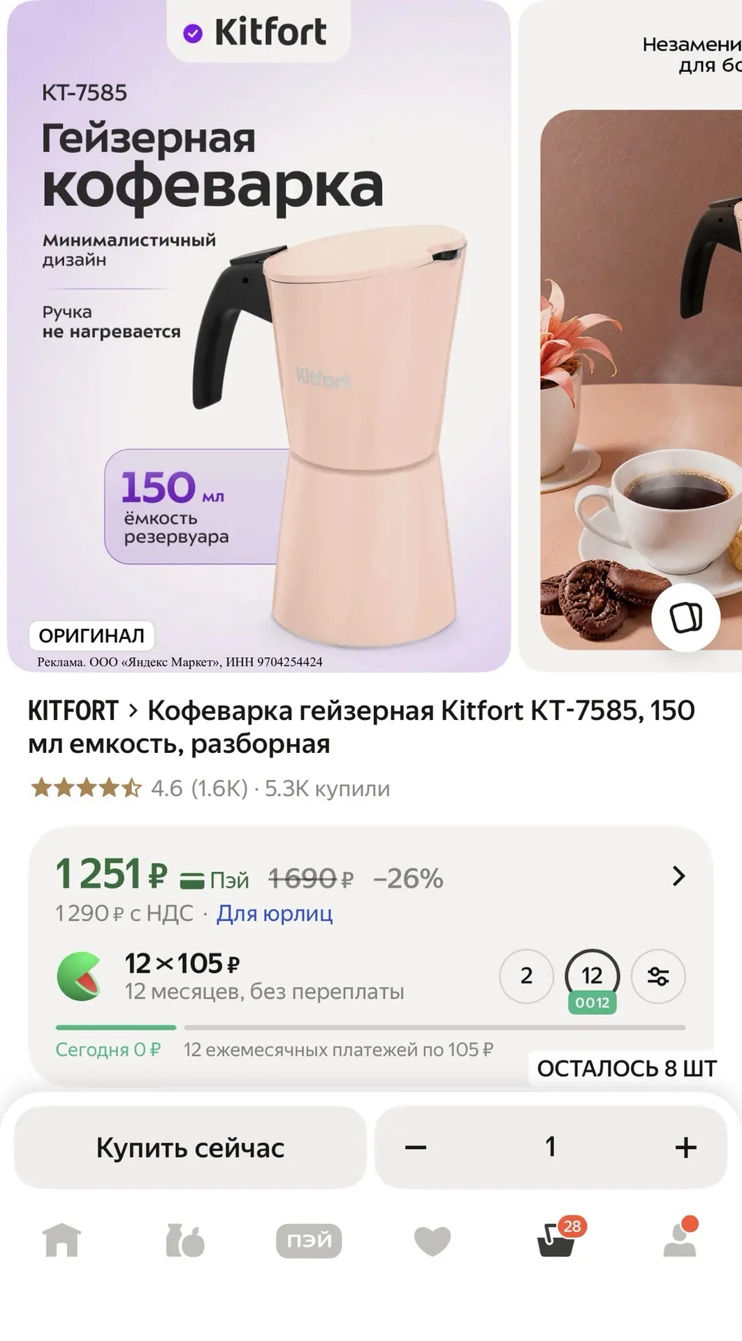 Кофеварка гейзерная Kitfort КТ-7585, 150 мл емкость, разборная