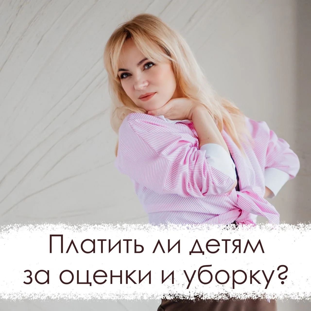 Деньги за пятёрки: платить ли детям за оценки и уборку?  Больные темы учебы и уборки получают надежд