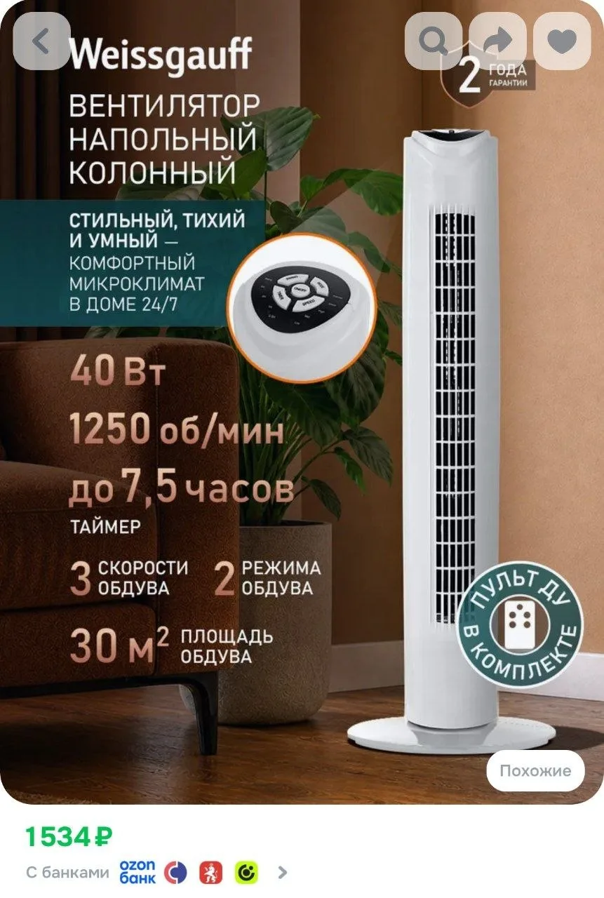 ⁣⁣⁣⁣⁣Weissgauff Напольный вентилятор колонный WFC-80 W, Мощность 40 Вт, 3 режима скорос...
