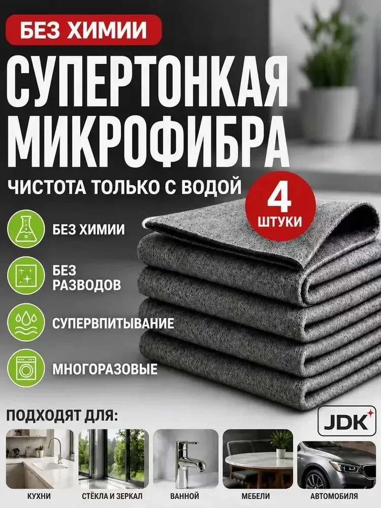 Салфетки для уборки