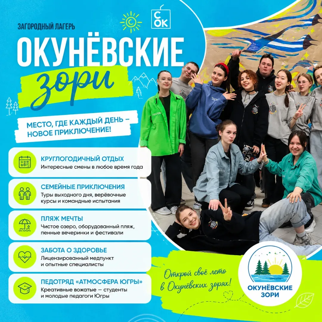 Лето, друзья и приключения: 5 лагерей Югры, в которые хочется вернуться снова ☀️
