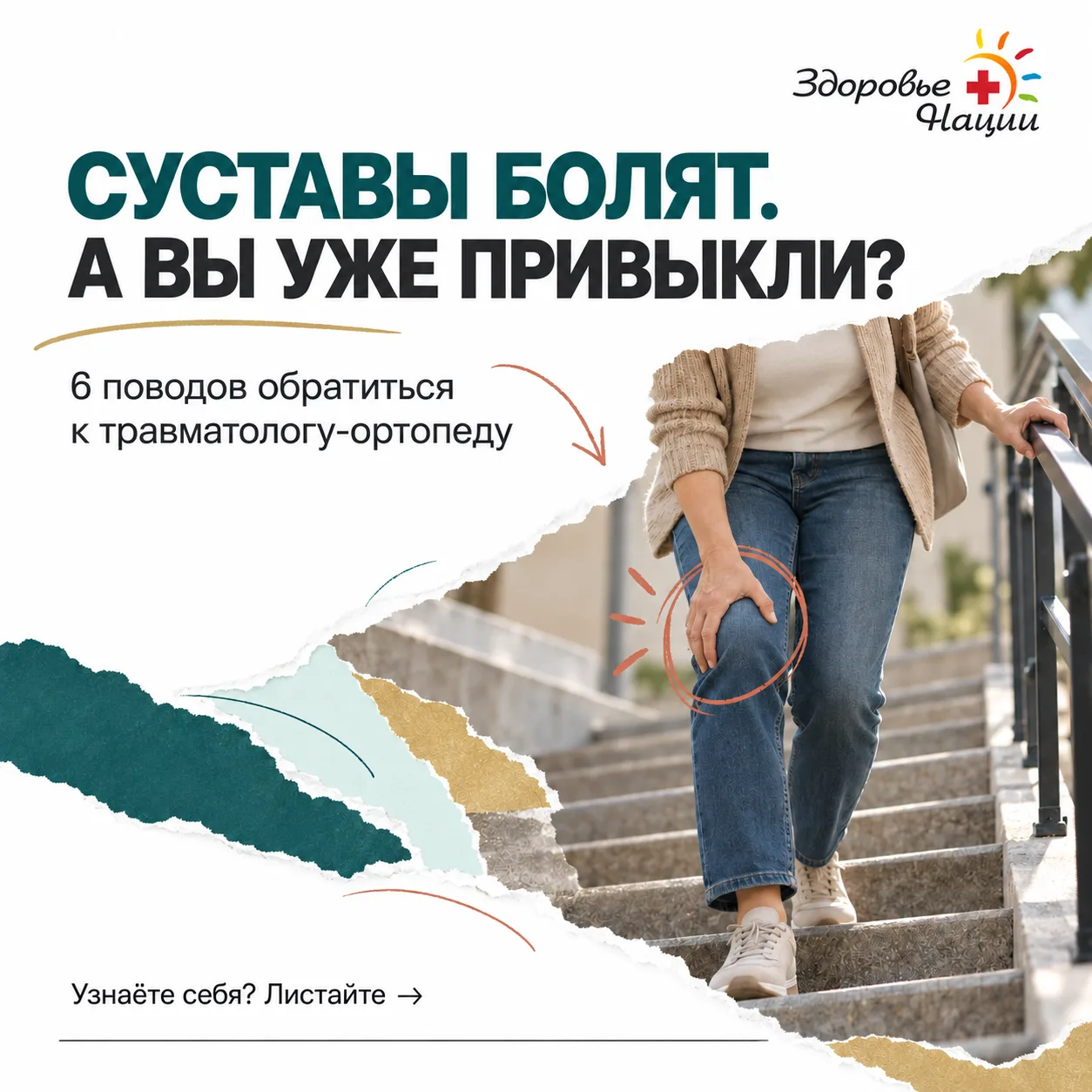 Суставы болят, а вы всё ещё ждёте, что «само пройдёт»?
