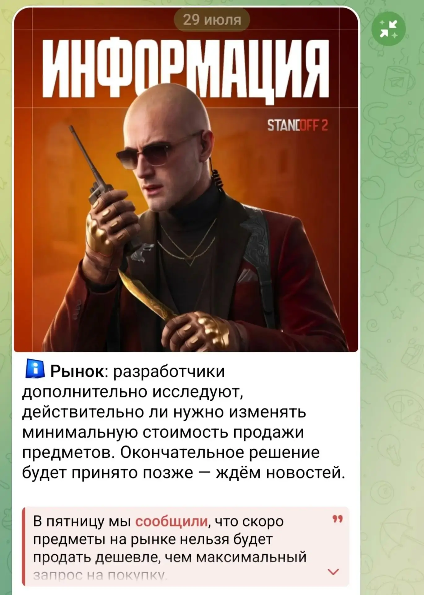 Продажа скинов за 0.03 - пока что отмена 😇

👎 - Пусть добавляют
👍 - 0.03 нужен
🔥 - Ураааа, побед