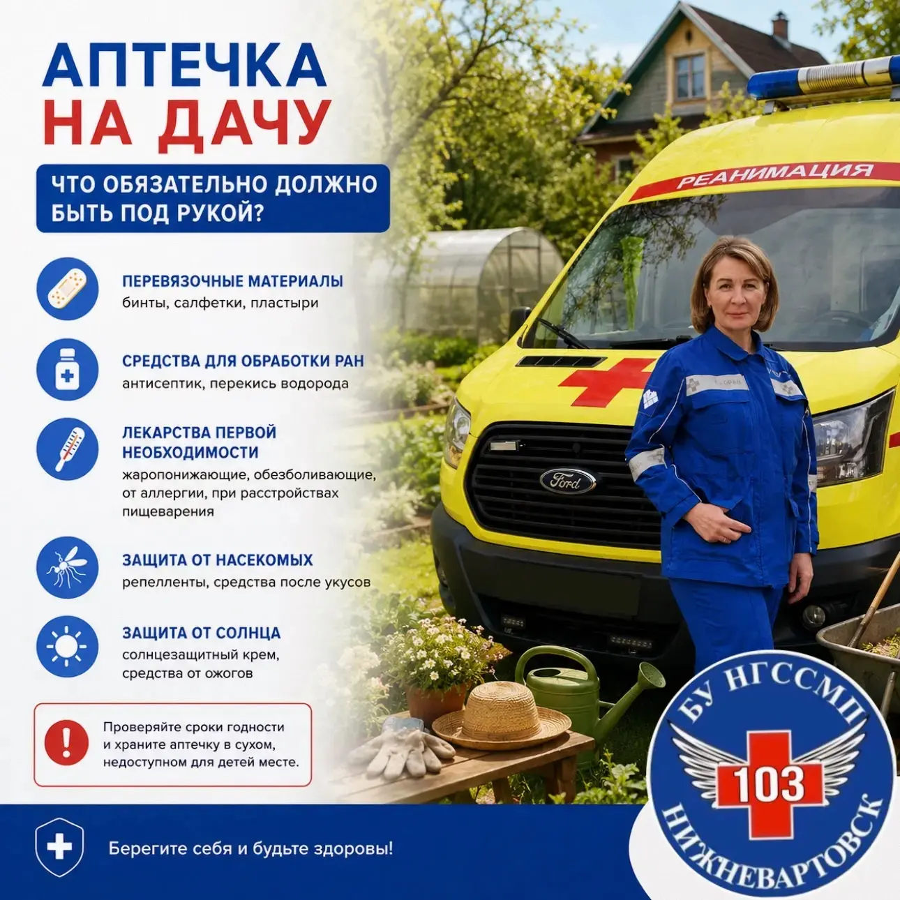 🏡💊 Аптечка на дачу: что обязательно должно быть под рукой?

Лето на даче — это свежий воздух, рабо