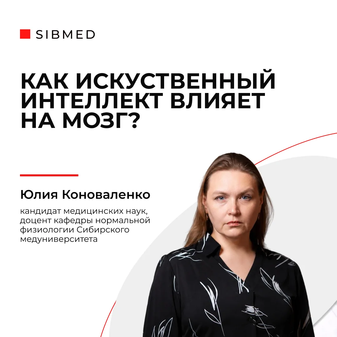 Искусственный интеллект уже не просто помощник — он меняет то, как мы думаем, запоминаем и принимаем