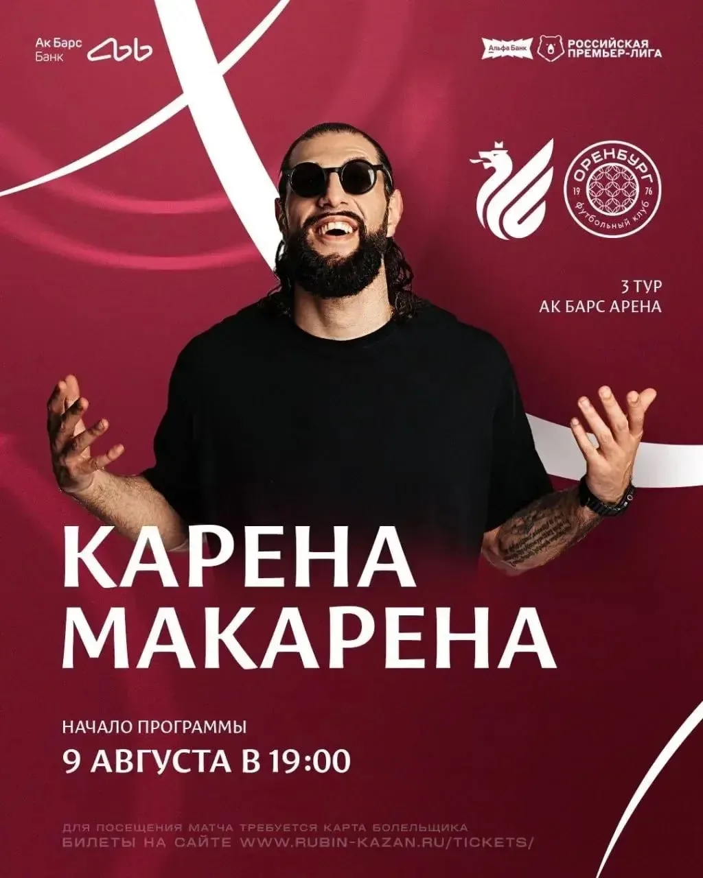 Карена Макарена выступит с DJ-сетом на матче с «Оренбургом» 🇷🇺⚽️