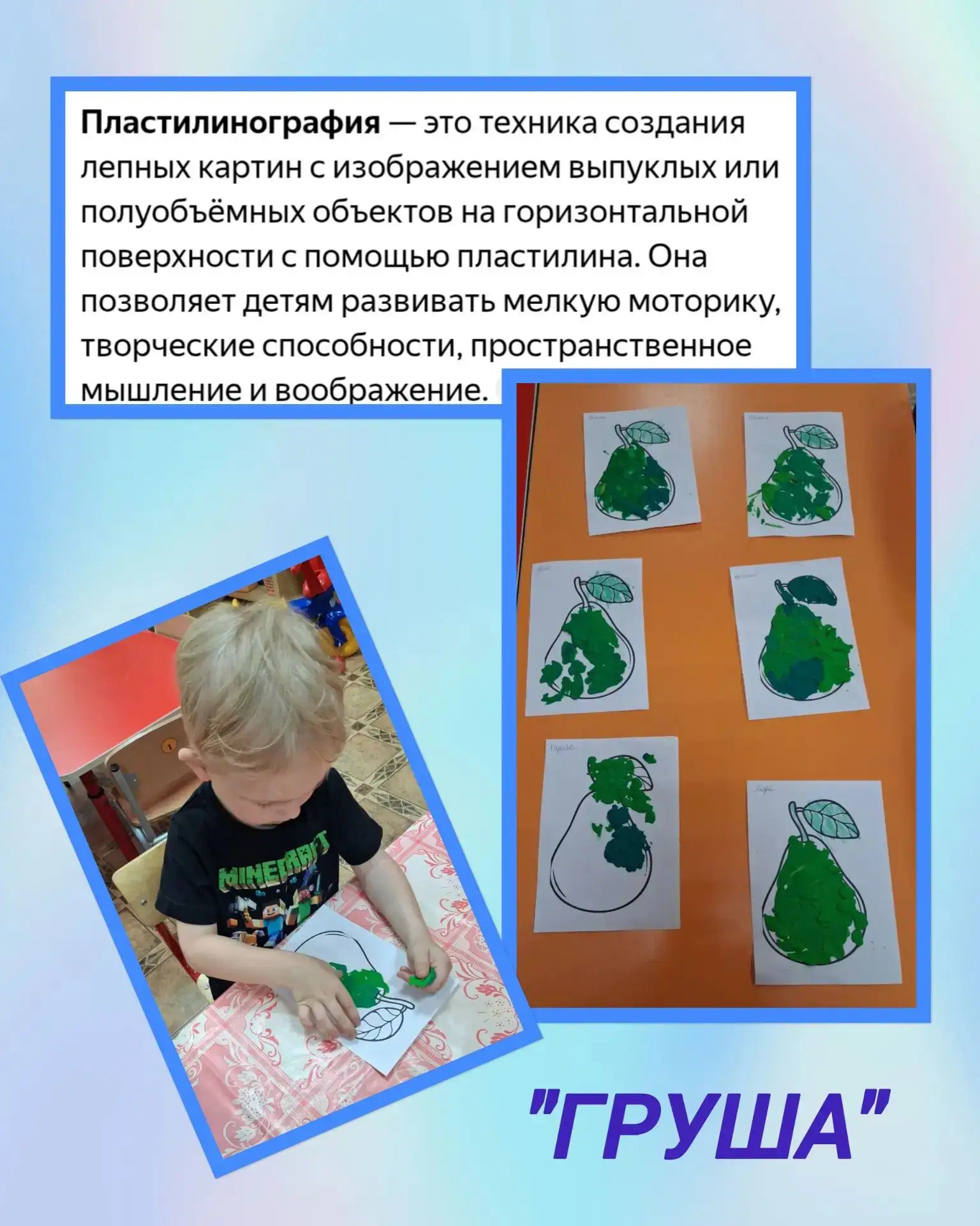 Пластилинография в  первой младшей группе "Груша".