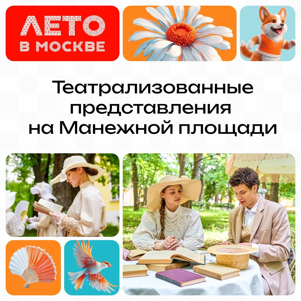 Окунуться в эпоху XIX века можно на Манежной площади.

Здесь продолжает работу фотосалон «Усадьбы Мо