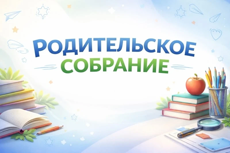 Уважаемые родители!