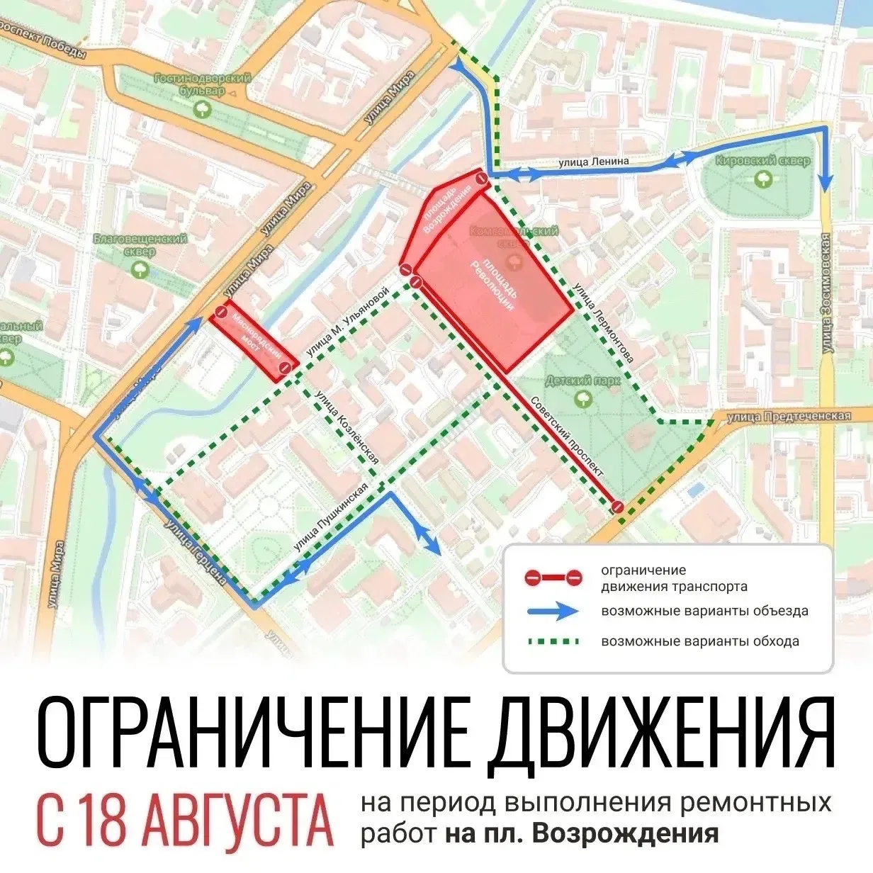 Площадь Возрождения перекрыли 🚧