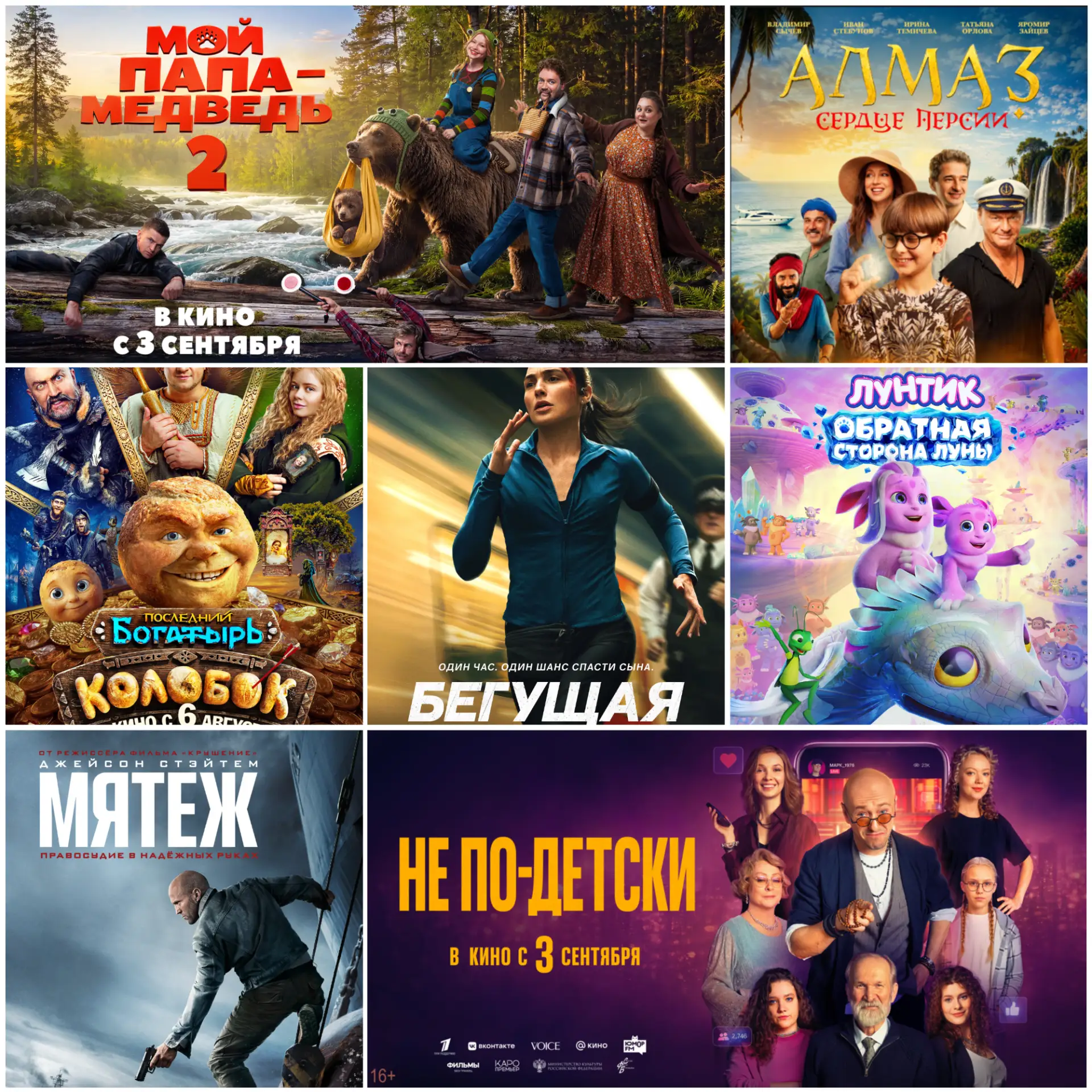 Смотрите на выходных в кинозалах ДК «Алмаз»🎬