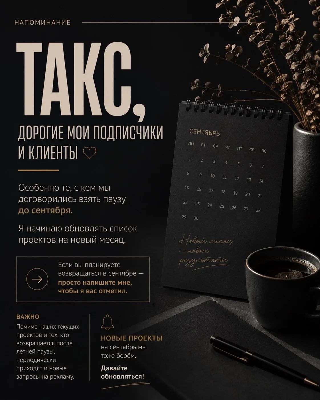 Такс, мои дорогие клиенты 😁