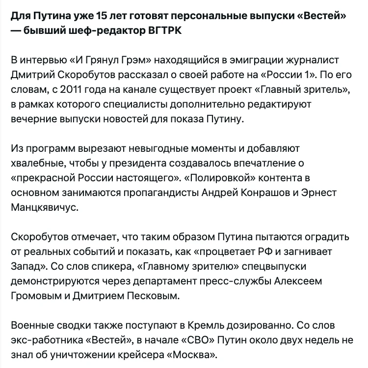 Для Путина уже 15 лет готовят персональные выпуски «Вестей» — бывший шеф-редактор ВГТРК