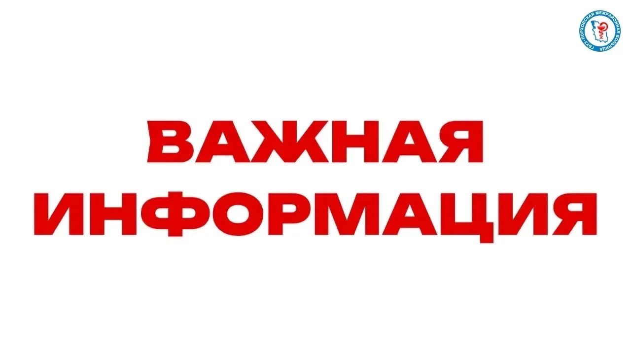 ❗️ Дорогие друзья! 

☎️ В связи с техническими причинами до 18.06.2026 в поликлинике города Порхов н