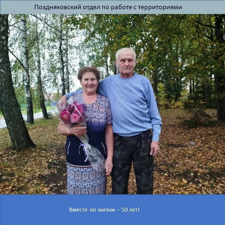 🌹🌷🌺Пятидесятилетие совместной жизни - одно из самых значимых событий в жизни семьи! ...