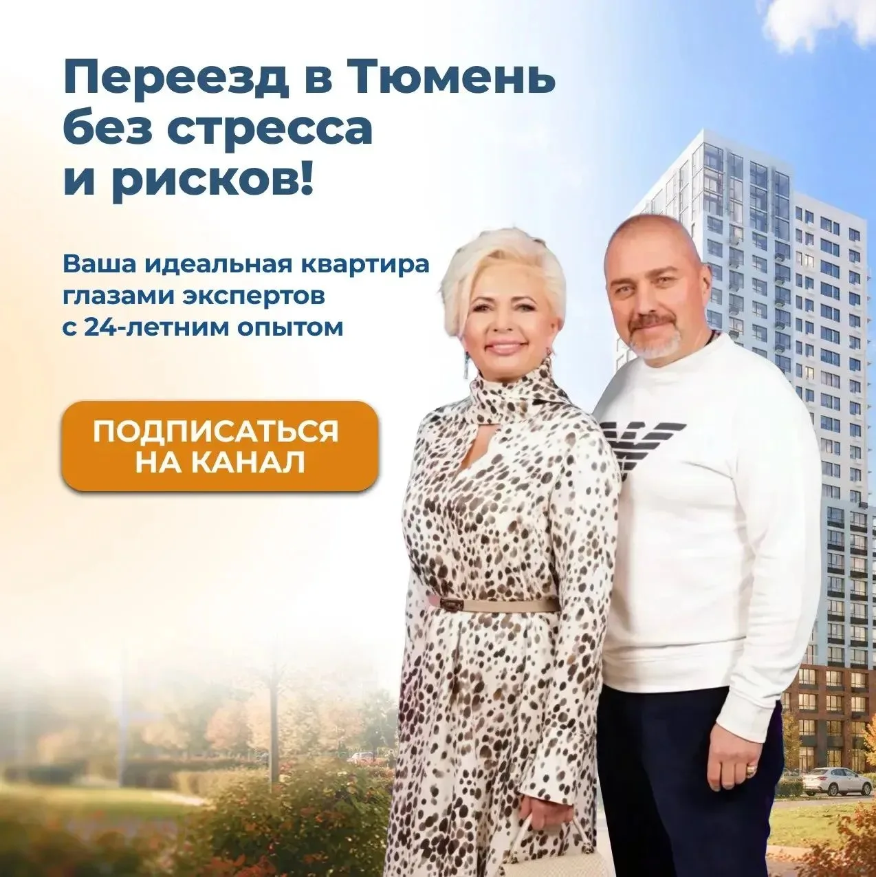 🏠 Знакомо? Реклама квартир повсюду. А мы — не реклама.
