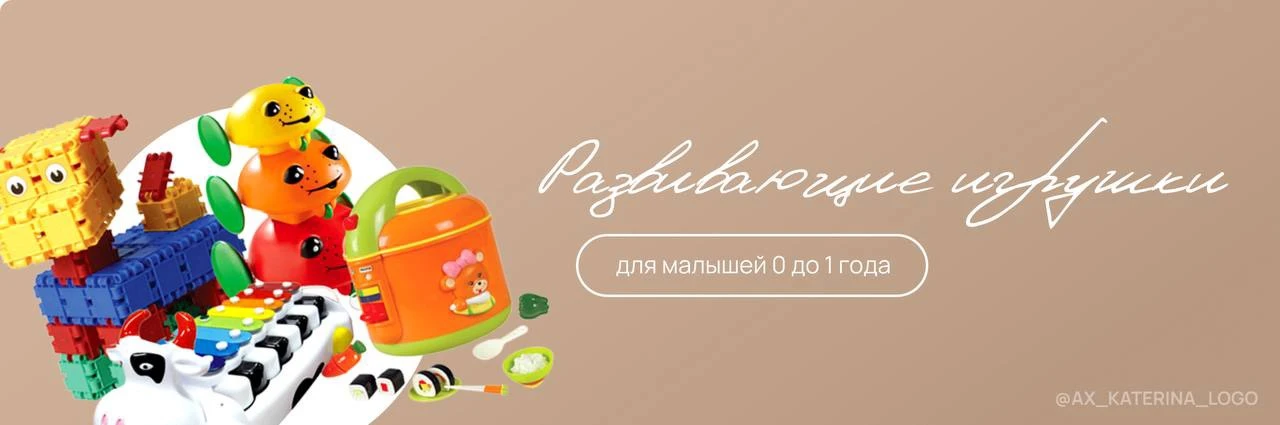Подборка игрушек для малышей до 0 до 1 года. 

Названия игрушек кликабельны, постаралась подобрать в